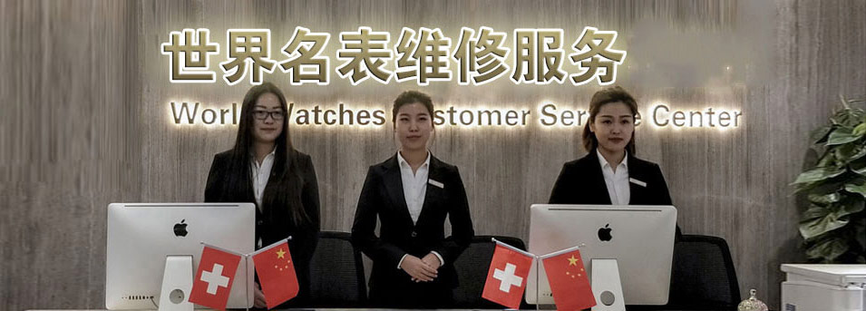 浪琴售后服务中心 浪琴官方售后维修服务中心